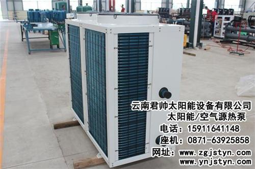 源热泵热水器销售厂家 相关信息由 云南君帅太阳能设备有限公司提供